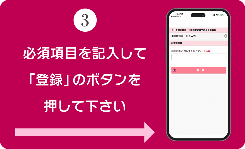 How to3 必須項目を記入して登録